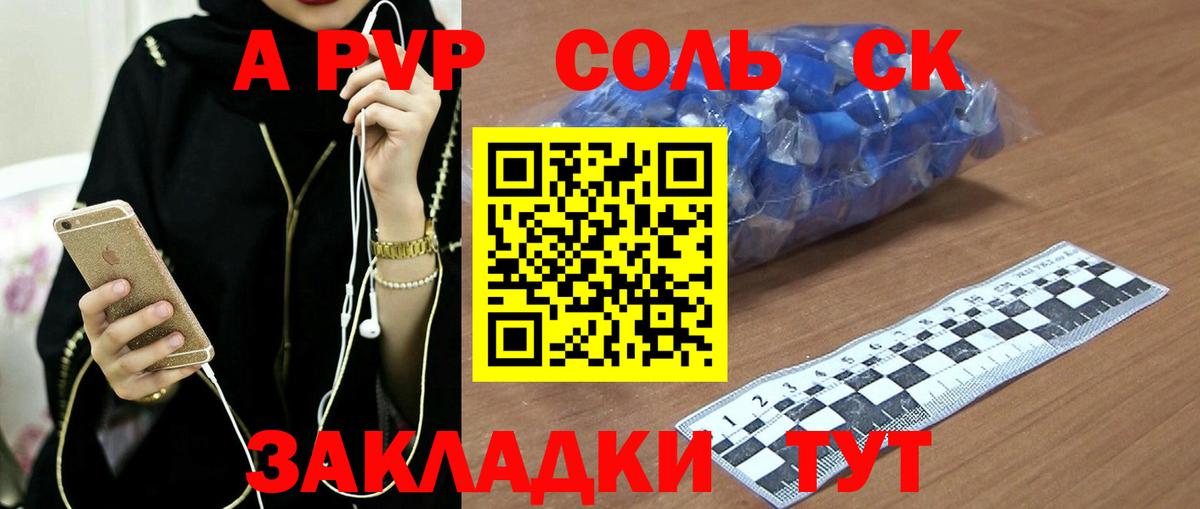 Железноводск  Альфа ПВП Соль  A PVP крисы CK  Вход с VPN  A-PVP крисы CK 