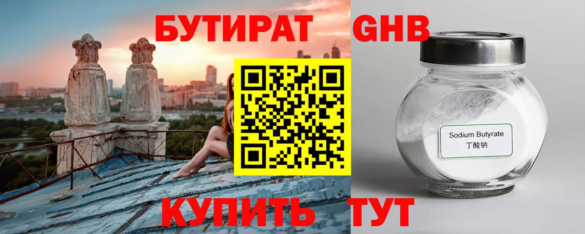 БУТИРАТ 99%  БУТИРАТ  Железноводск  Вход с VPN 