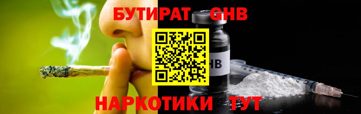 БУТИРАТ BDO 33% Железноводск