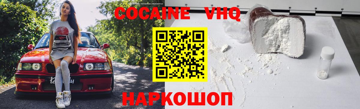 COCAIN 97% Железноводск