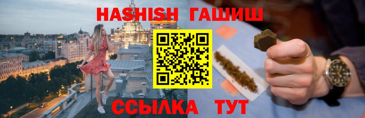 Железноводск  ГАШИШ гашик  ГАШ  Вход с VPN  Гашиш Cannabis 