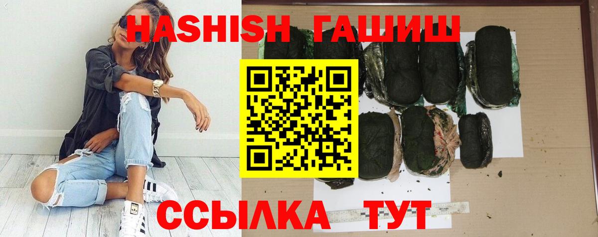 ГАШИШ хэш Железноводск