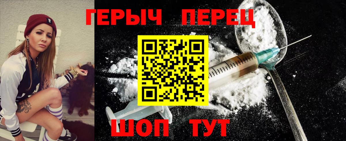 ГЕРОИН Heroin Железноводск