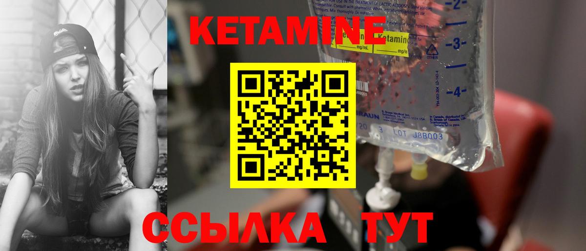 Кетамин ketamine  Вход с VPN  Железноводск 