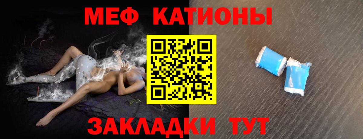 МЯУ-МЯУ  Меф  Вход с VPN  МЯУ-МЯУ VHQ  МЕФ VHQ  Железноводск 