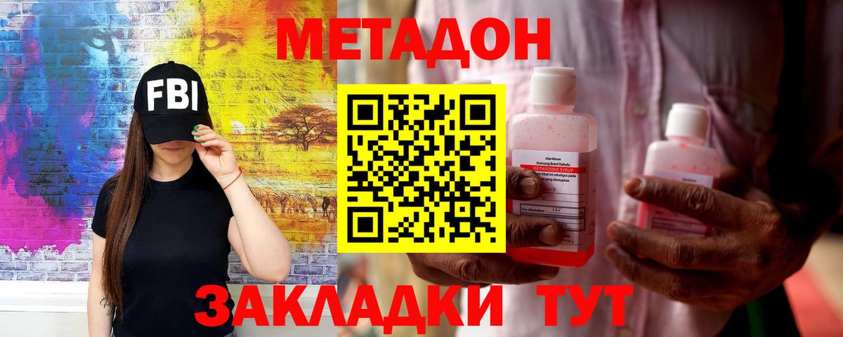 Метадон мёд  Вход с VPN  Железноводск  Метадон methadone 