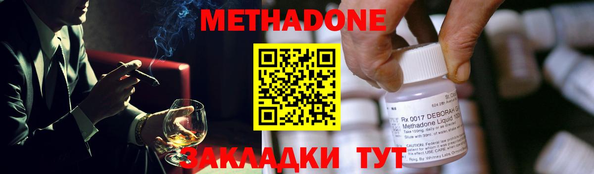 Метадон кристалл Железноводск