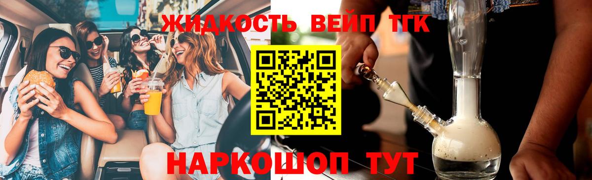 Железноводск  ТГК вейп  Дистиллят ТГК вейп с тгк  Вход с VPN 