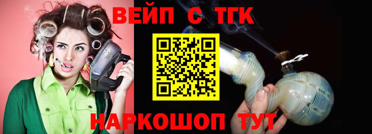 ТГК THC oil Железноводск